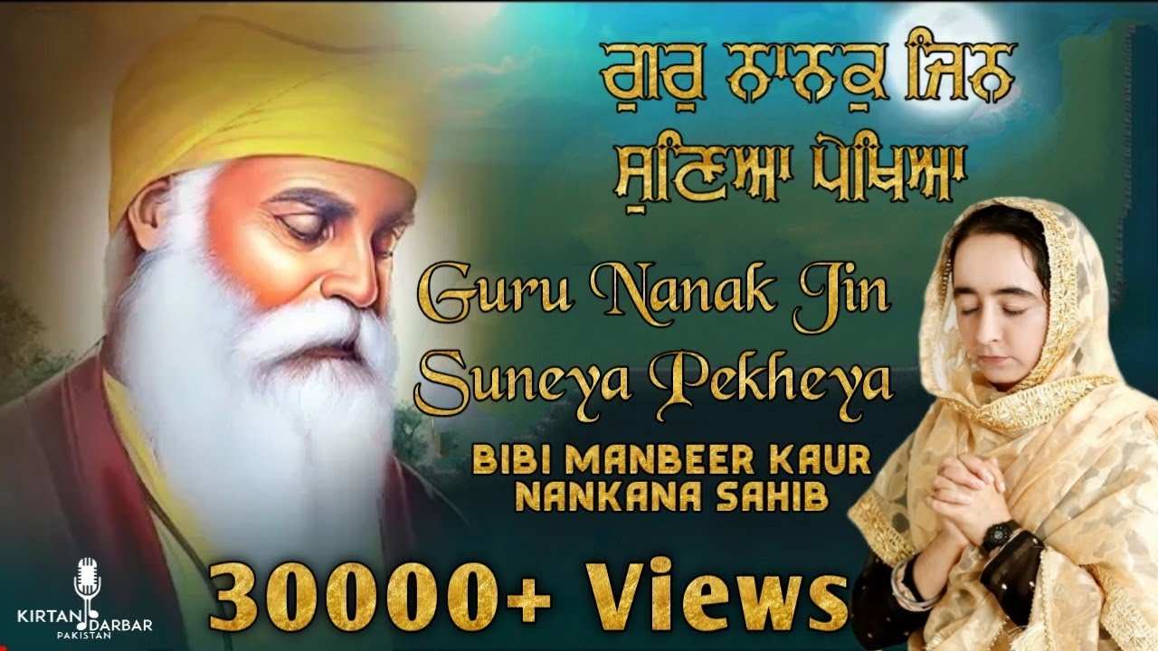Guru Nanak Jin Suneya Pekheya - Bibi Manbeer kour Nankana sahib Wali