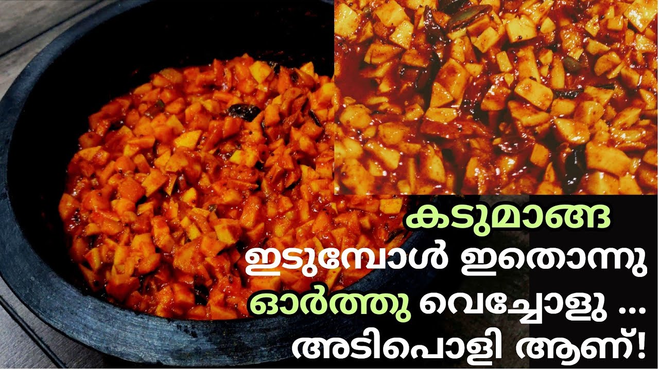 ഒരു കിടുക്കാച്ചി കടുമാങ്ങ അച്ചാർ  !! Kadumanga Achar  Raw Mango Pickle Kerala Style Easy Recipe