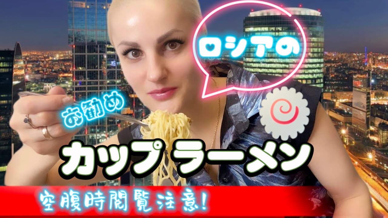 【モスクワ生活2023】ロシアのインスタントラーメンの選び方〜お勧め3品‼️