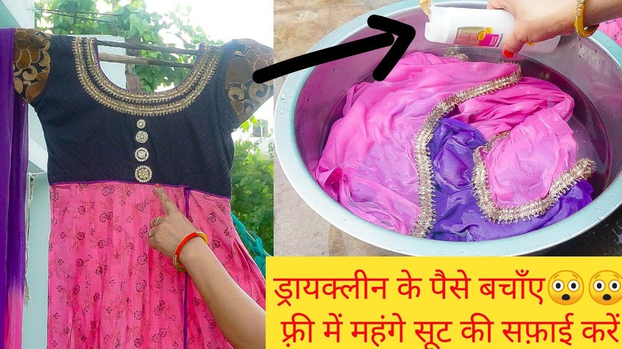 पार्टीवेयर हैवी सूट को साफ़ करें इस चीज़ से दावा हैं चमक उठेगा लगेगा आज ही खरीद के लाएँ हैं।