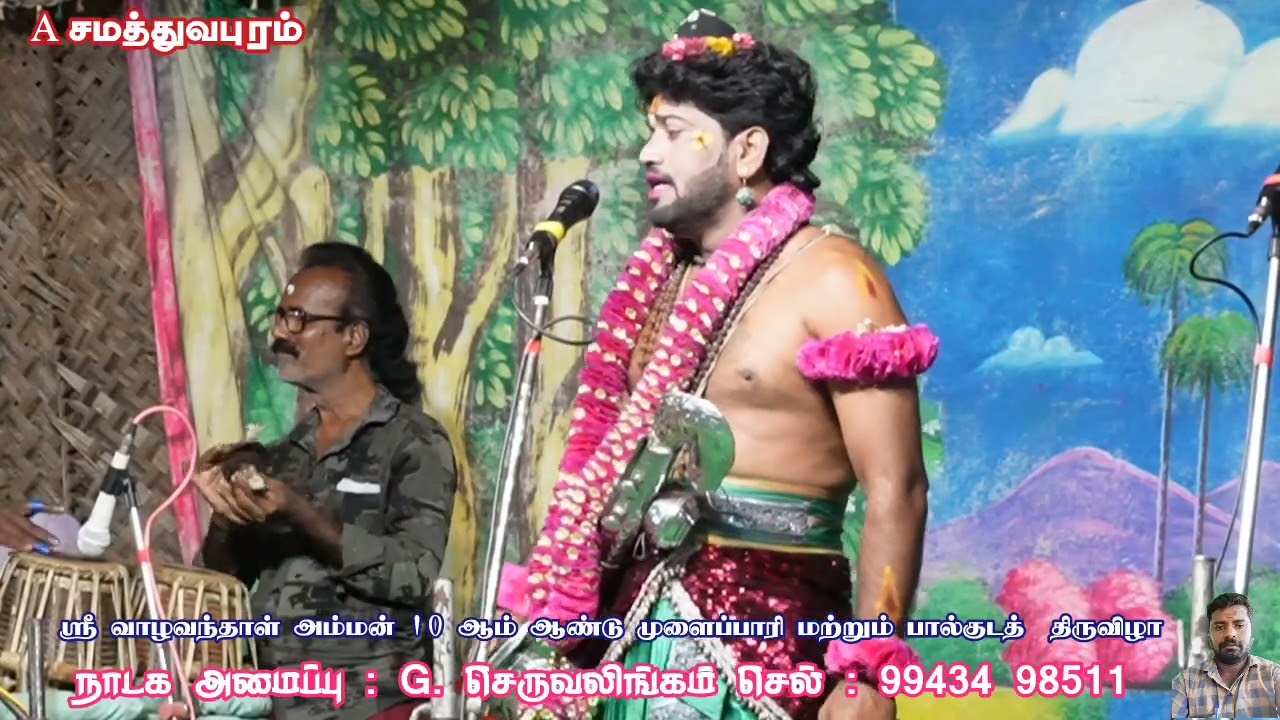 நாரதர் ஆவியூர் கார்த்திகேயன் ஒப்பனிங் || ஸ்ரீ வள்ளி திருமண நாடகம் 