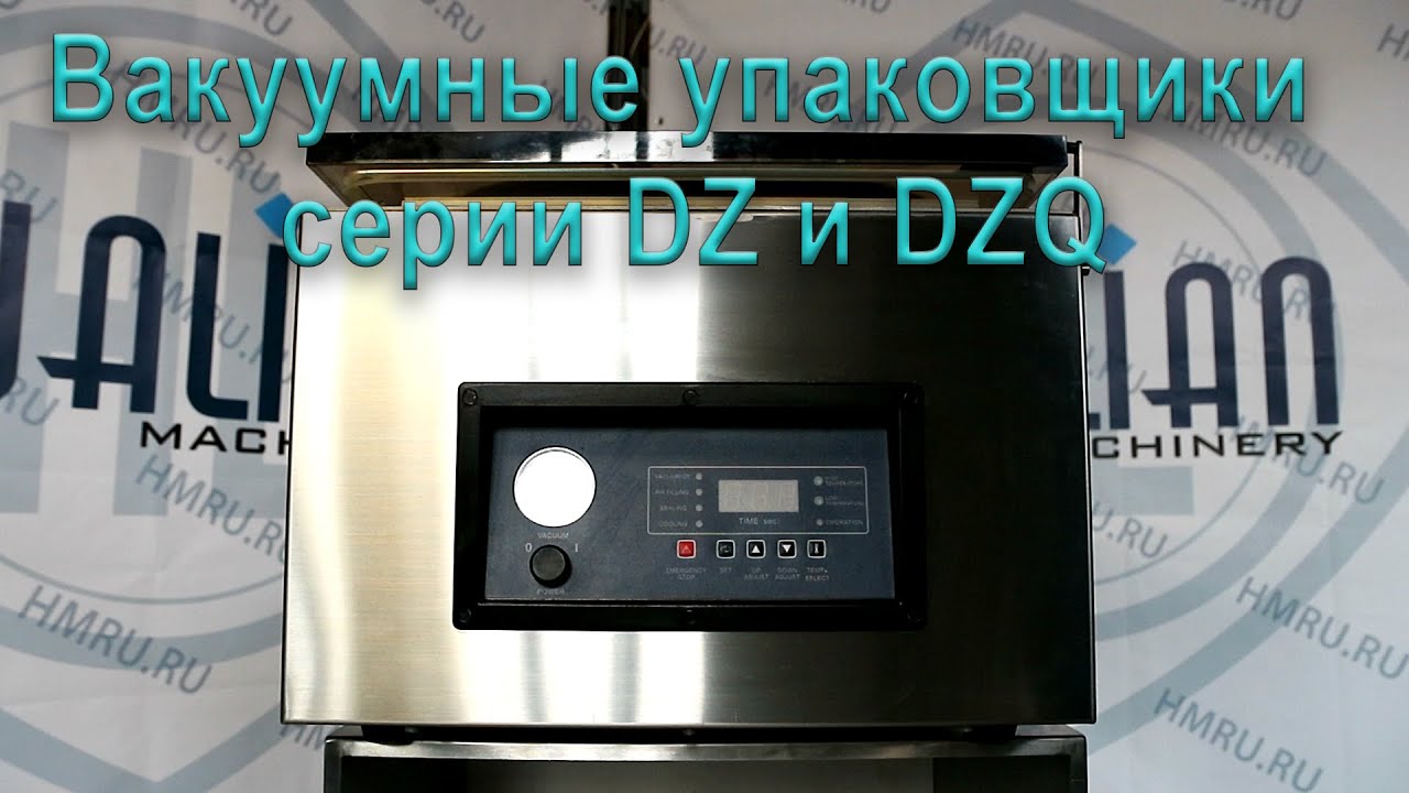 Обзор вакуумных упаковщиков HVC, DZ и DZQ компании Hualian Machinery