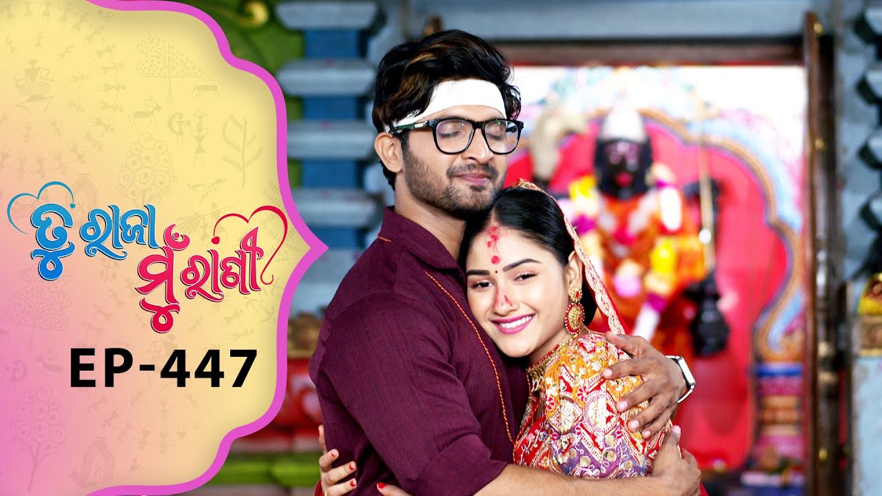 Tu Raja Mu Rani | Full Ep - 447 | 29th Oct 2025 | Odia Serial | TarangTV | Tarang Plus