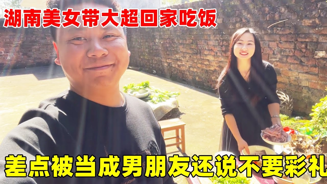 偶遇湖南美女回家给母亲过节，大超登门差点被当成女婿，还说彩礼钱给多少都行【大超走四方】