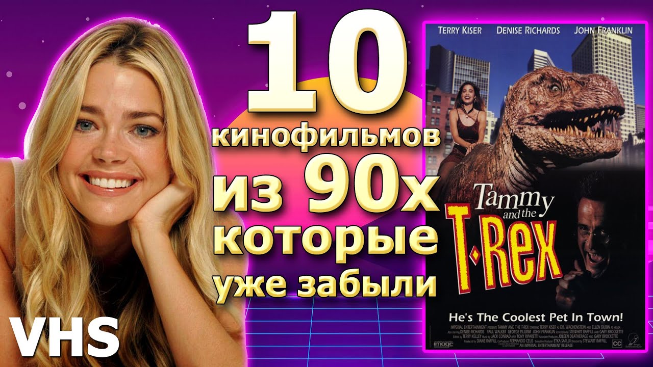 10 забытых кинофильмов видеосалонов VHS