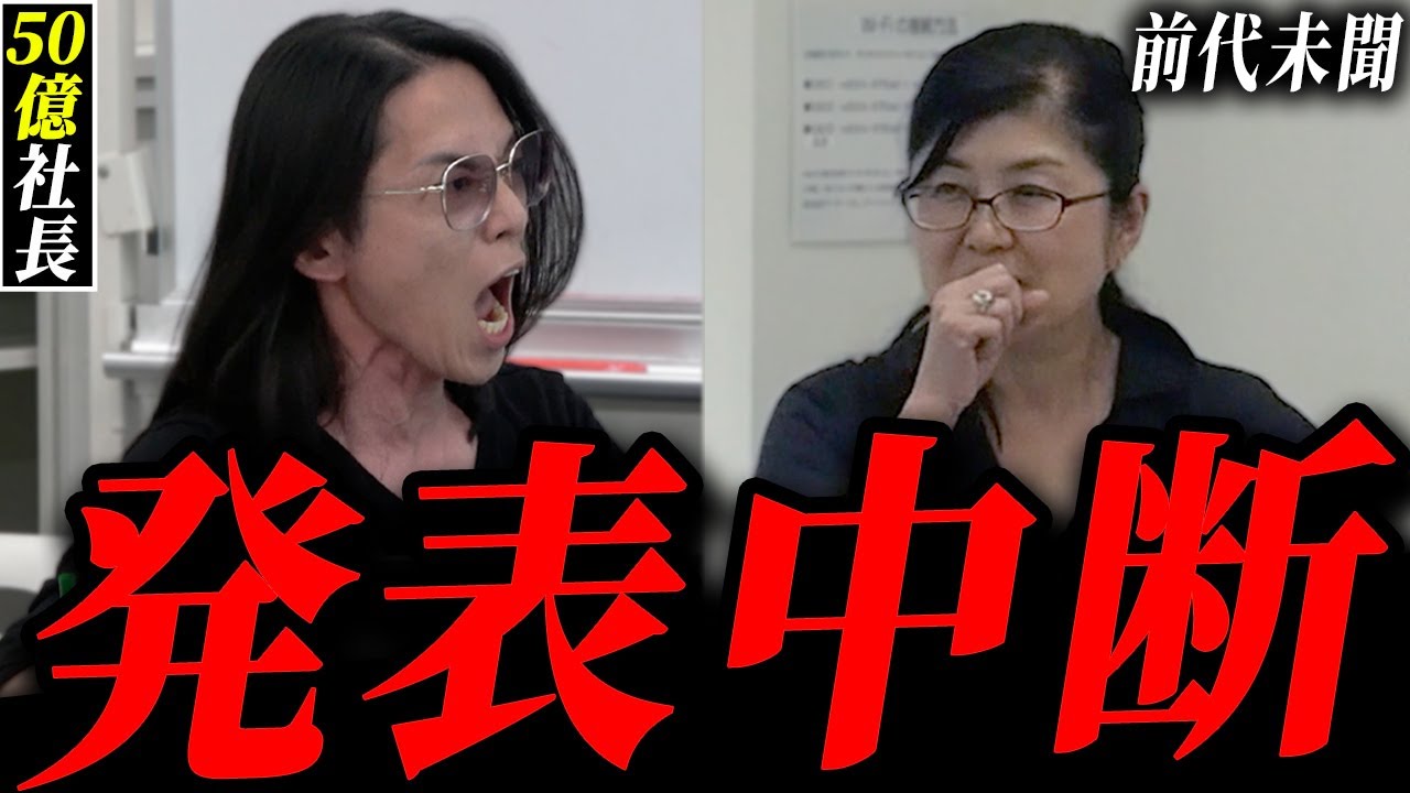 【絶叫】指摘を受け入れず納得がいかない女性経営者にグループ年商50億社長の感情が大爆発！