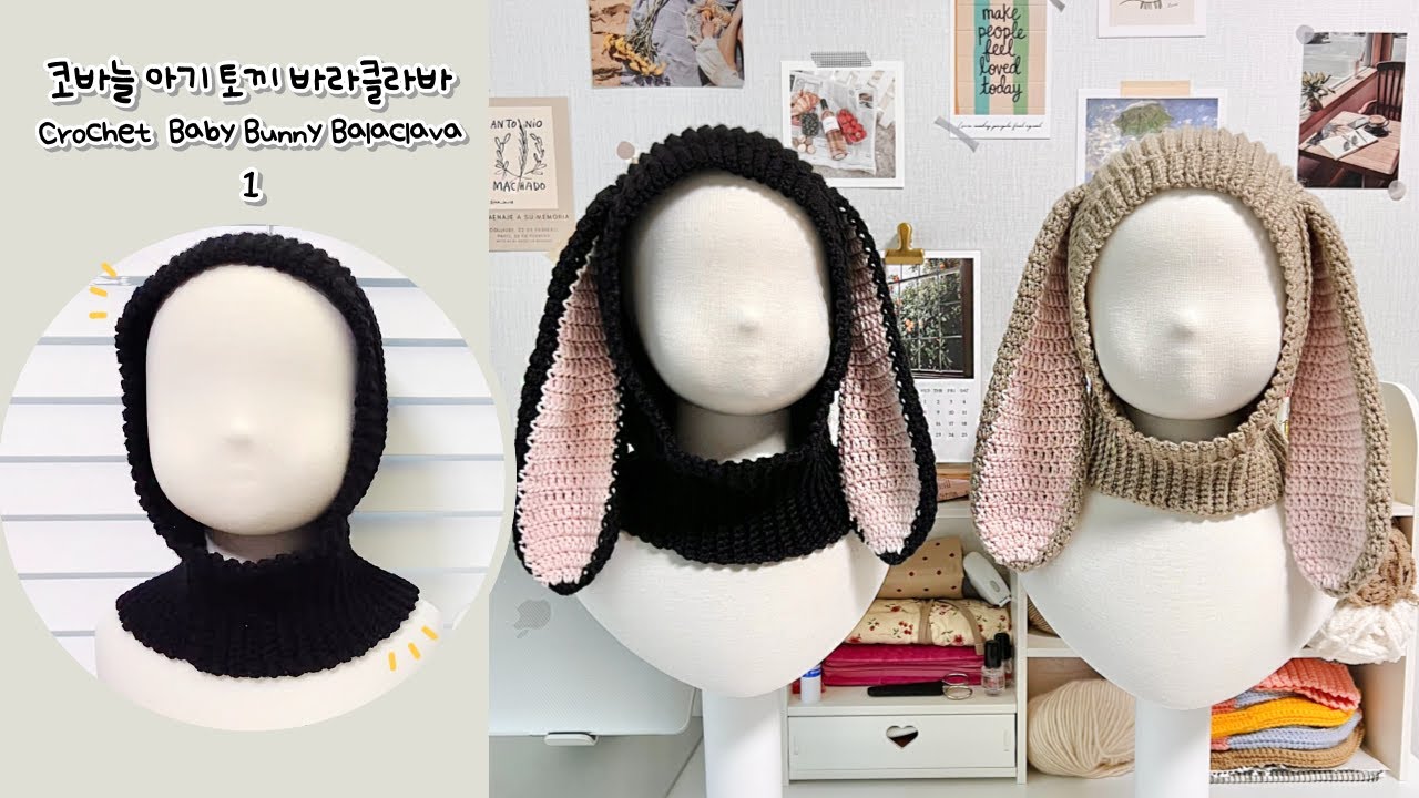 [숩니공방] 코바늘 토끼 바라클라바(아이용)-1편 / crochet bunny balaclava (baby)-1