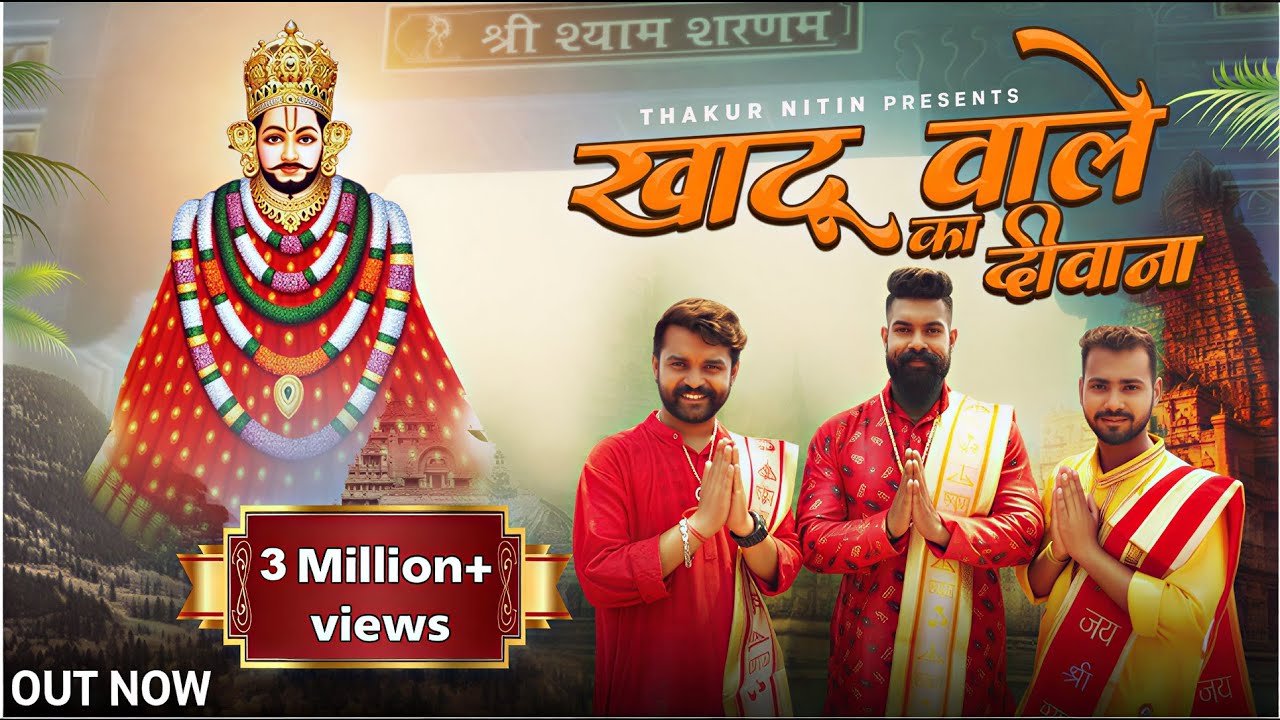 Khatu Wale Ka Deewana || Thakur Nitin Feat. DK Thakur & UD Rana || Khatu Shyam Bhajan