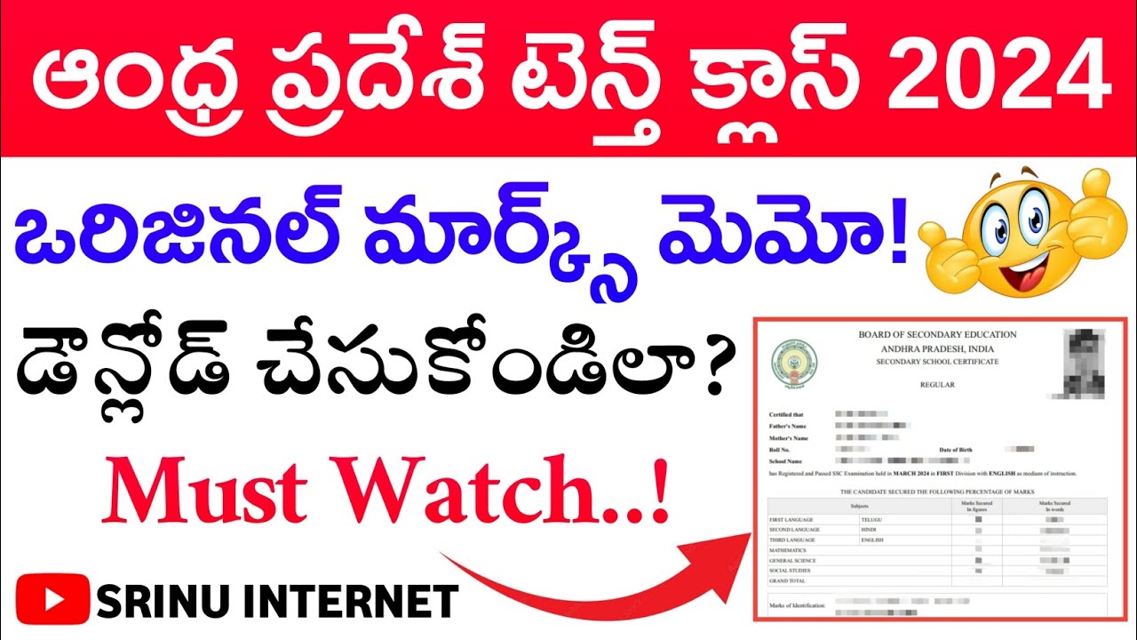 How to download ap ssc 2024 Original marks memo full details in Telugu by#srinuinternet