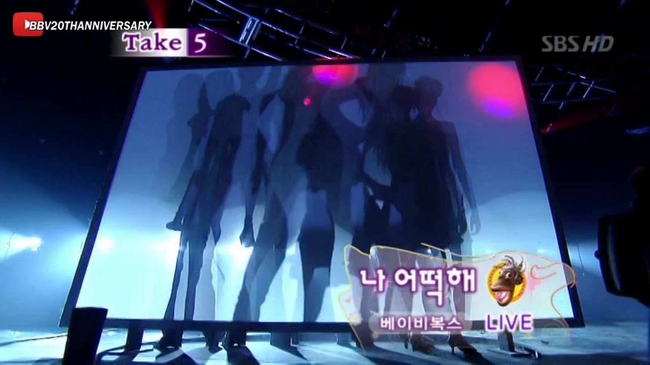 [2003.05.04] 베이비복스 -  나 어떡해 (전설의 꽈당)