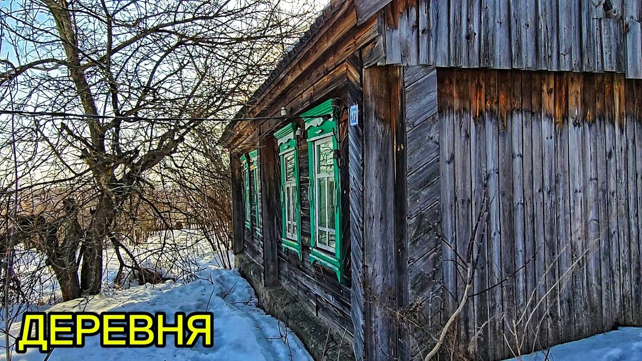 Мысли в слух, прогулка по деревенской улице. Монолог, посмотрю на ваш интерес. #дом #деревня #день 