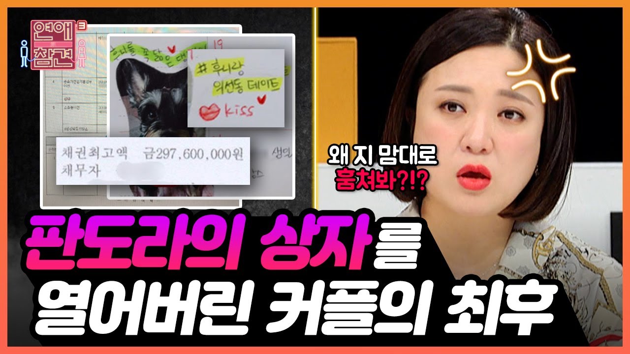 [연참픽] 휴대폰부터 'OOO OO'까지🤫 봐선 안될 애인의 비밀을 '몰래' 봐버렸다 |  KBS Joy 200114 방송 외