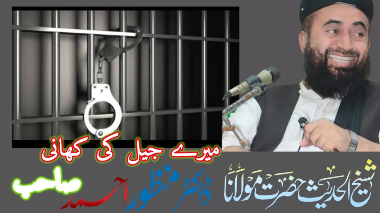 molana manzoor mengal,molana manzoor mengal & yaqeen media,manzoor میرے جیل کی کہانی