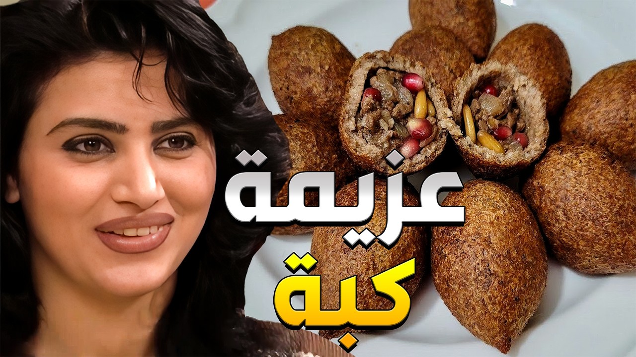 هناء تعمل عزيمة كبة مقلية وطاولة طويلة عريضة لرفيقتها وزوجها بمساعدة أم محمود