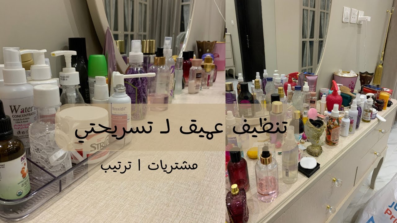 تنظيف عميق لـ تسريحتي | مشترياتي من مخازن العناية ♥️🌱