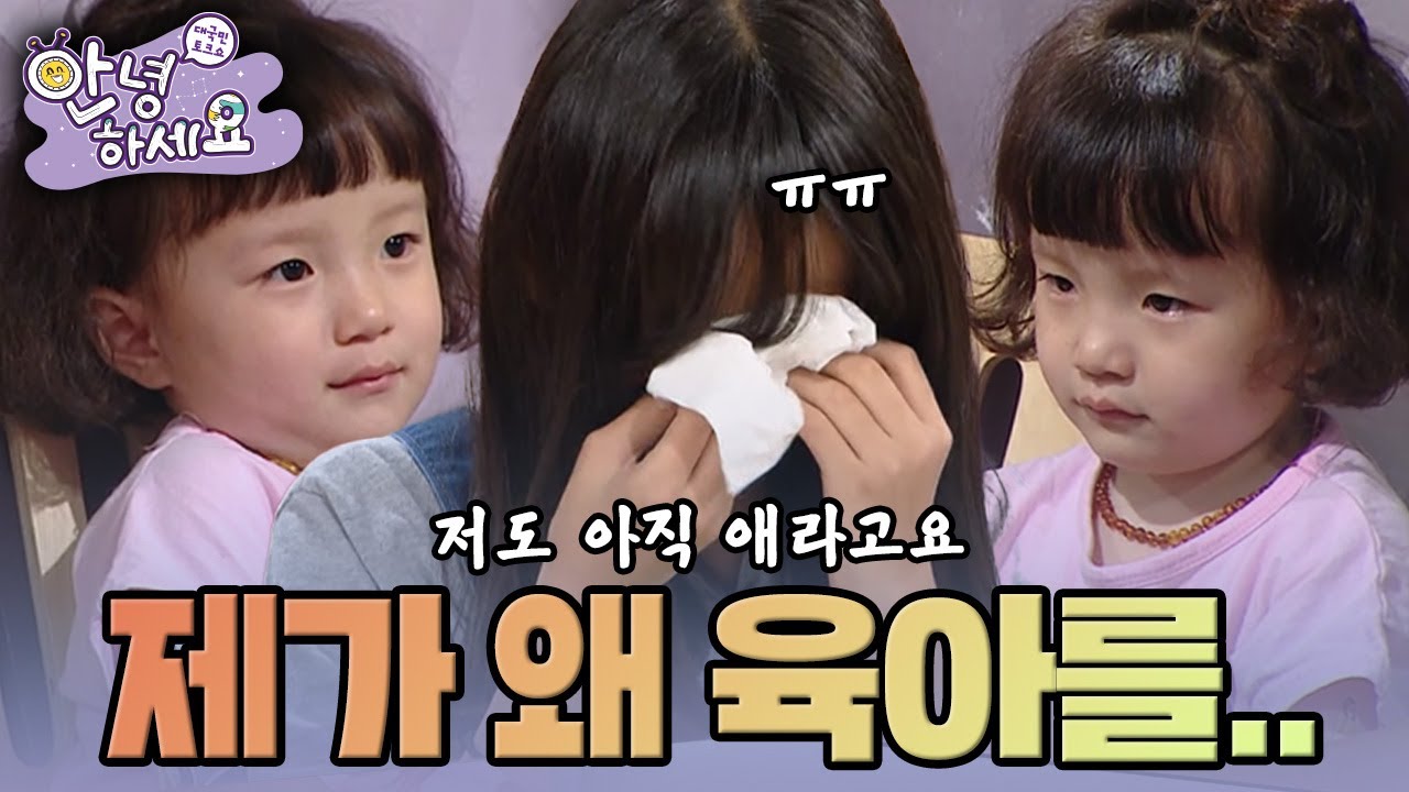 [안녕하세요] 육아는 이제 그만! 내 인생을 찾고 싶어요! | KBS161003 방송