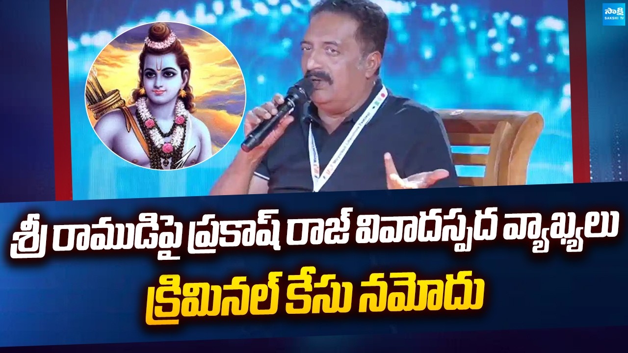 Actor Prakash Raj in Legal Trouble After Comments on Lord Rama | @SakshiTVCinema