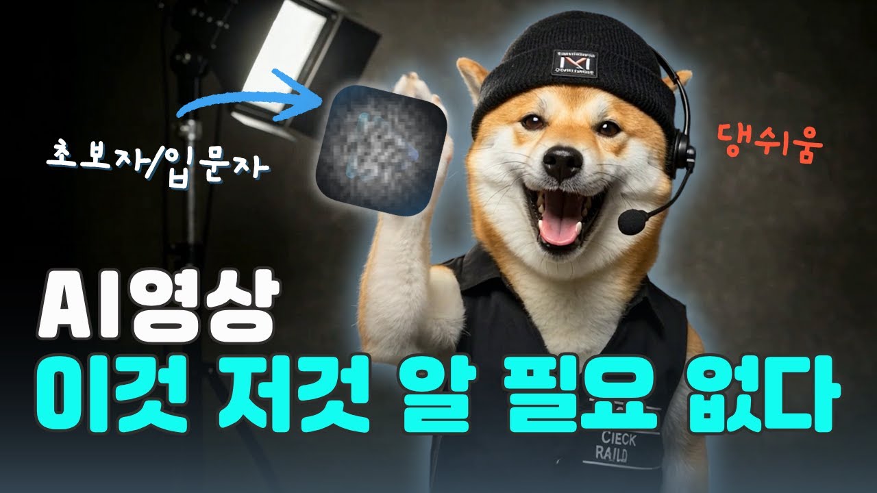 5분 만에 나만의 AI 영상, AI광고, AI아바타 완성하는 법!