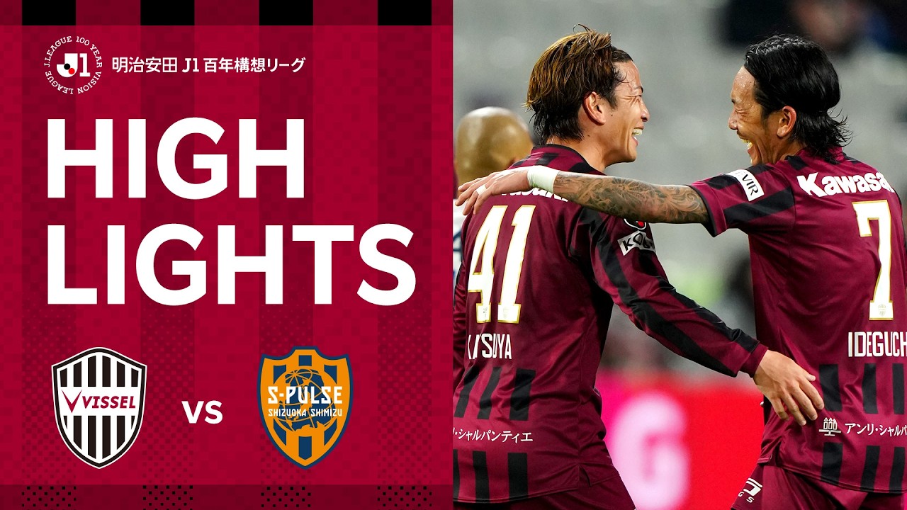 【DAZNハイライト】ヴィッセル神戸vs.清水エスパルス｜明治安田Ｊ１百年構想リーグ 地域リーグラウンド 第11節