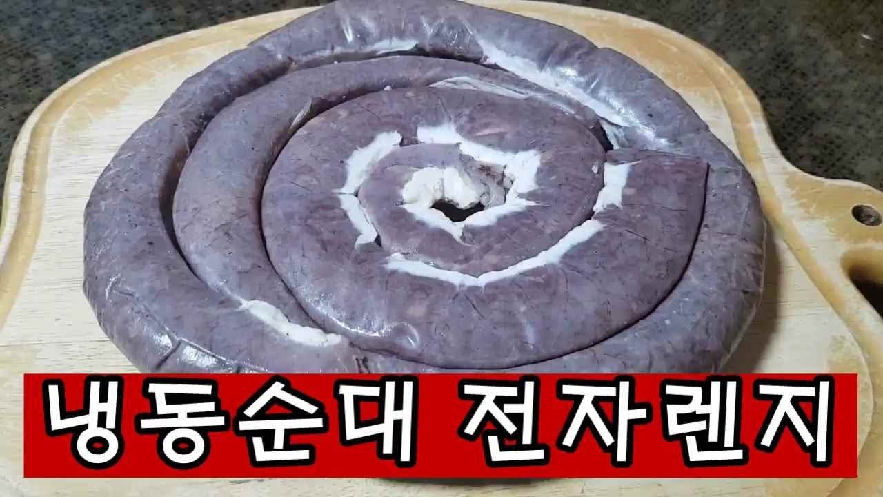 냉동순대 간편하게 전자렌지로 돌려요 요리 필요없음