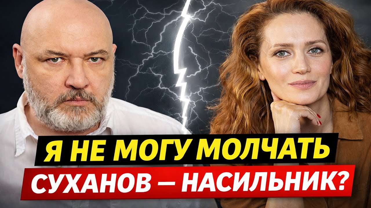 «Я больше не могу молчать» — Исакова ОБВИНИЛА Суханова в том, о чём все боялись говорить