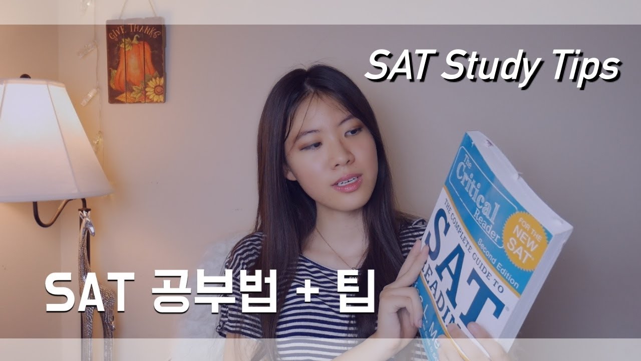 SAT 공부법 + 팁 총정리!📚 문제집추천, 마음가짐, 준비과정 등 | 미국수능 SAT 영어, 수학
