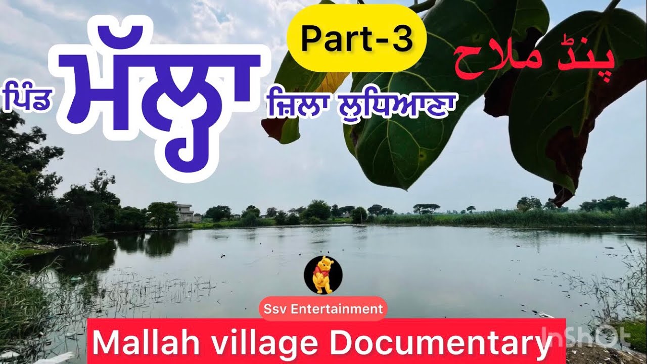 Mallah pind part 3 | Punjab village documentaries