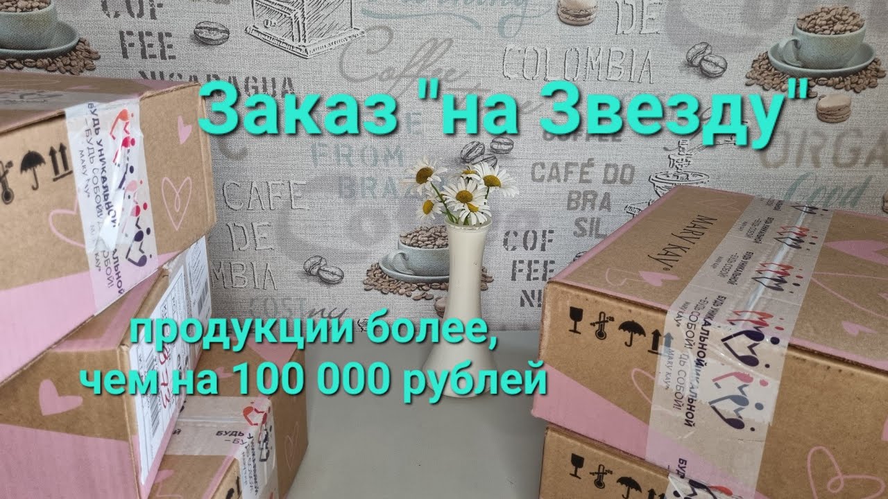 Заказ 