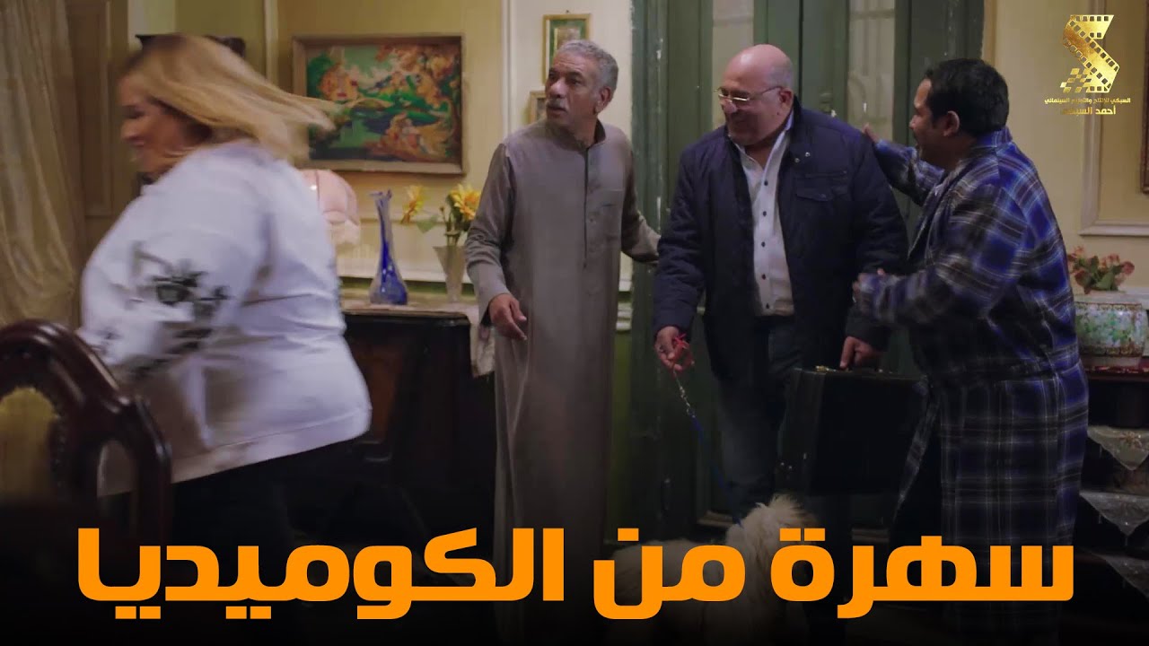 سهرة من أقوي المشاهد الكوميديا من مسلسل #رمضان_كريم2😂😂