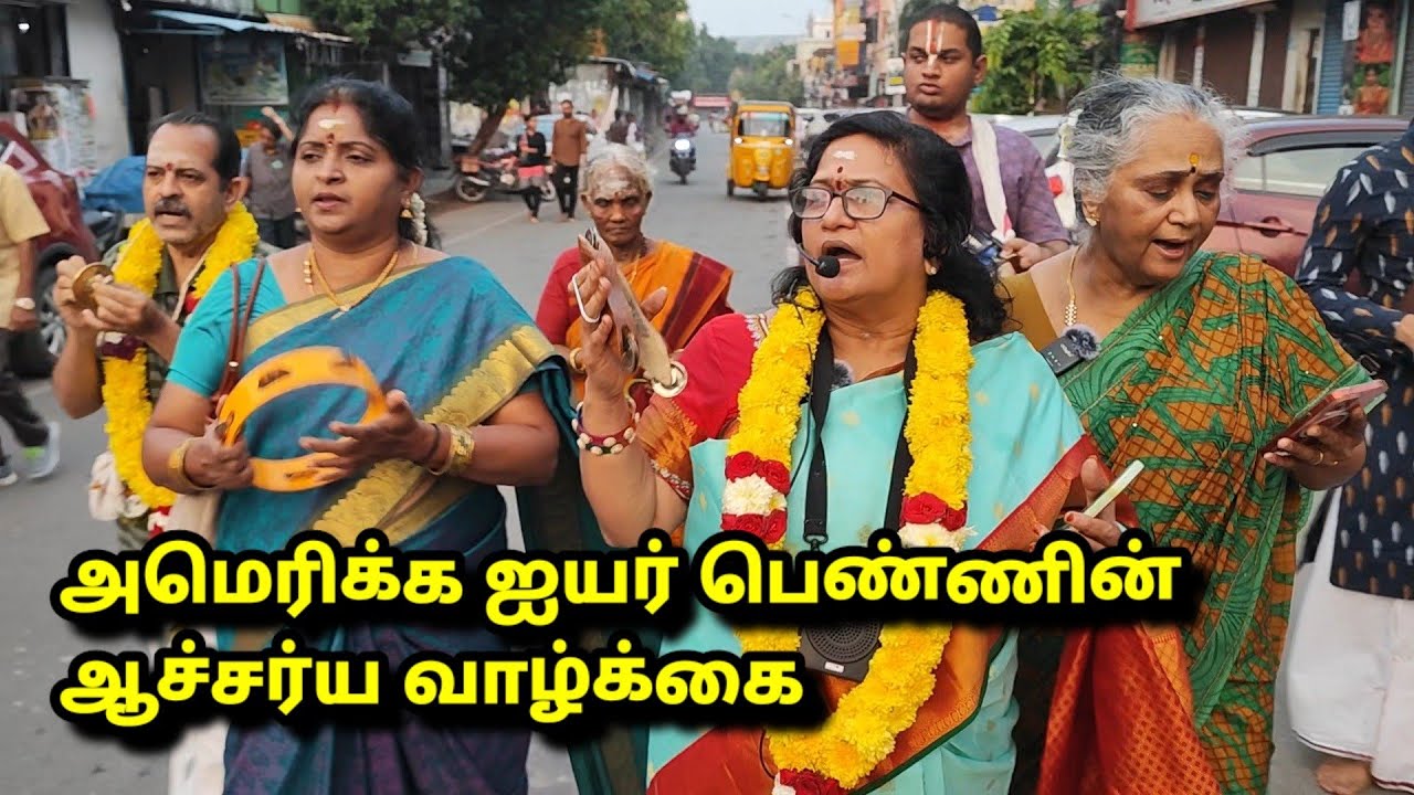 USA Tamil Brahmin Woman Interview அமெரிக்க ஐயர் பெண் 