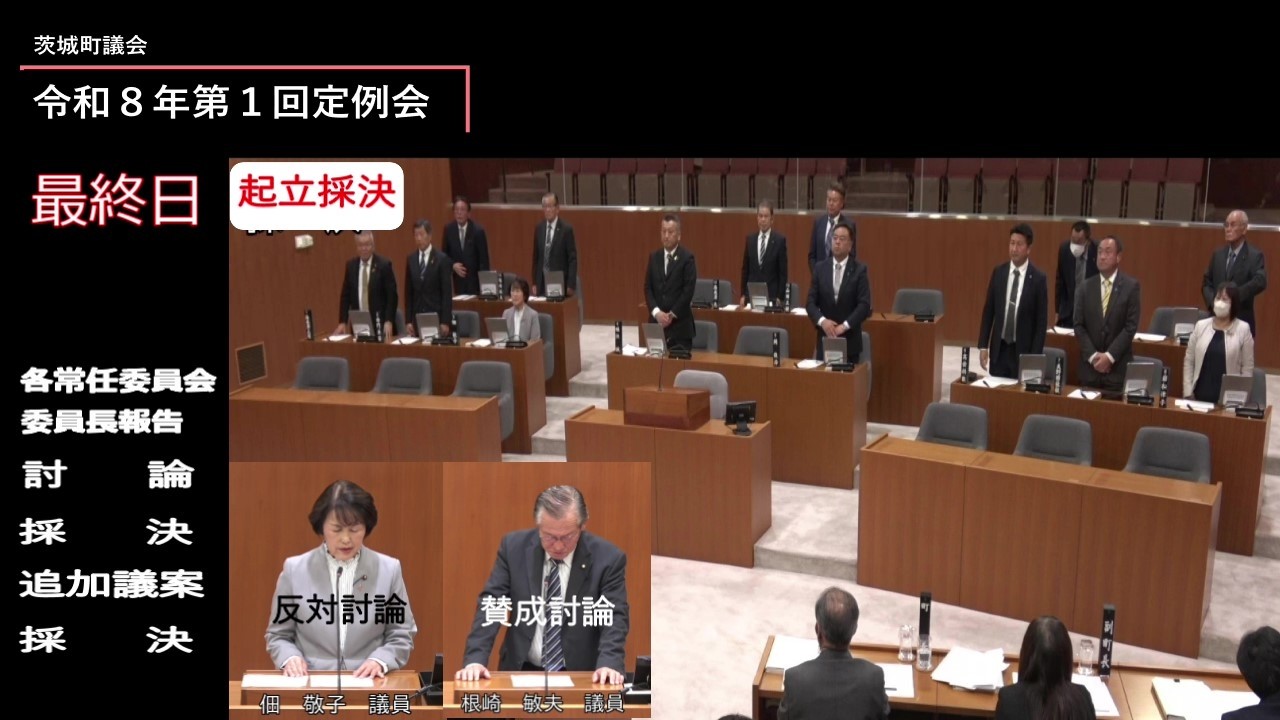 令和８年３月定例会　最終日