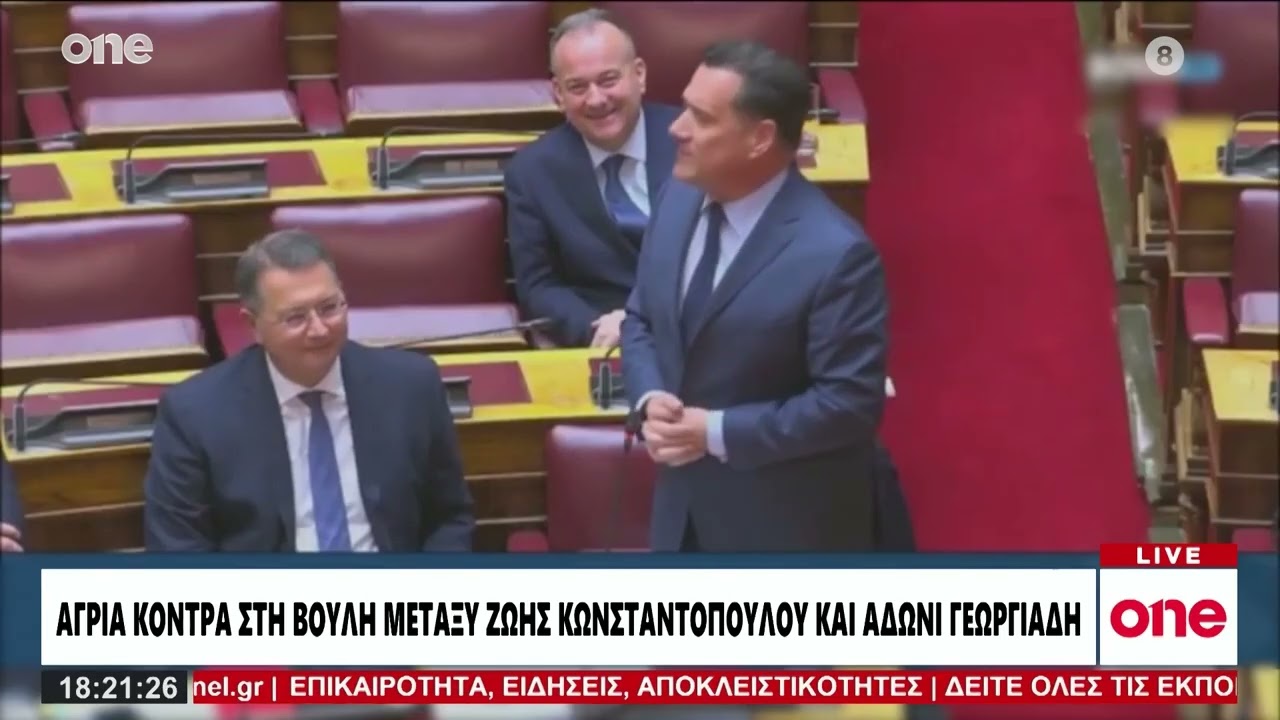 Boυλή: Χάος με Γεωργιάδη και Κωνσταντοπούλου - «Ελλεεινό υποκείμενο» - «Θα σε κλείσω φυλακή»
