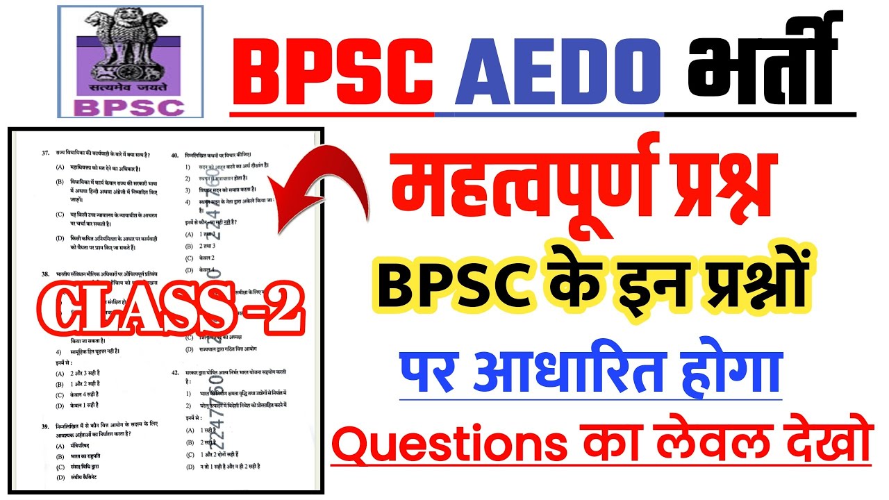 🔥 BPSC AEDO Class 02 Expected Questions 2026 | Most Important MCQs #aedo #aedoexam #aedo2025