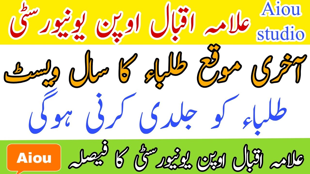 AIOU Spring 2022 Assignments Submission Last Date || AIOU Assignments Last Date Aiou