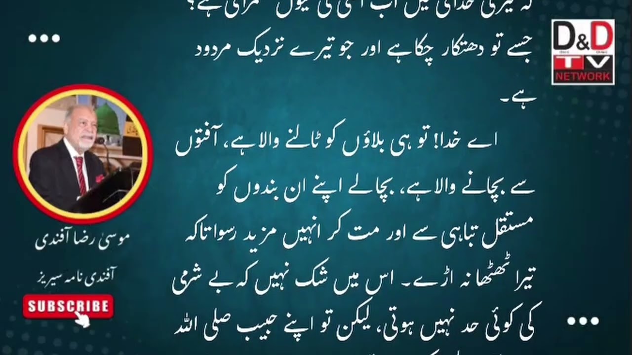 Topic: Du'a | Musa Raza Affandi