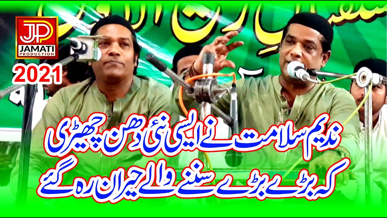 Qaseeda Burda Shareef Classical Harmonium 2021 | Nadeem Salamat | Milad Night | Jamati Production