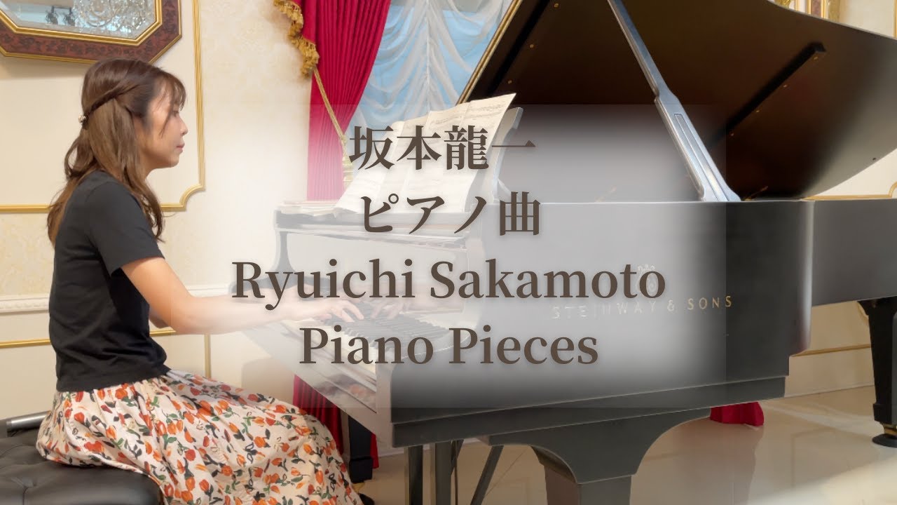 坂本龍一 ピアノ曲／Ryuichi Sakamoto Piano Pieces