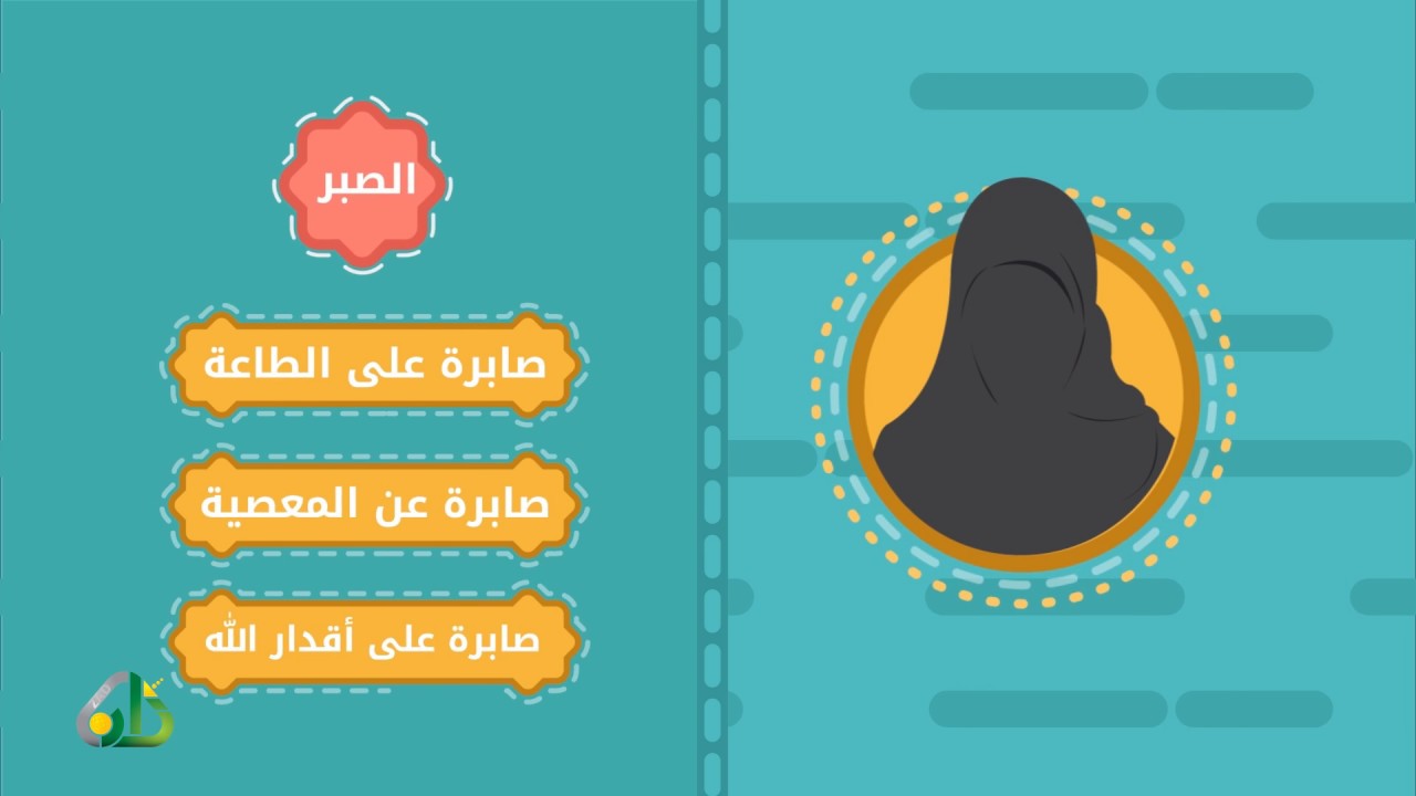 صفات المرأة المسلمة