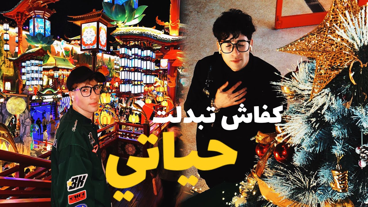 ها كيفاش تغيرت حياتي منين جيت للصين🇨🇳 و ها علاش ختارت الصين و ماشي ألمانيا🇩🇪