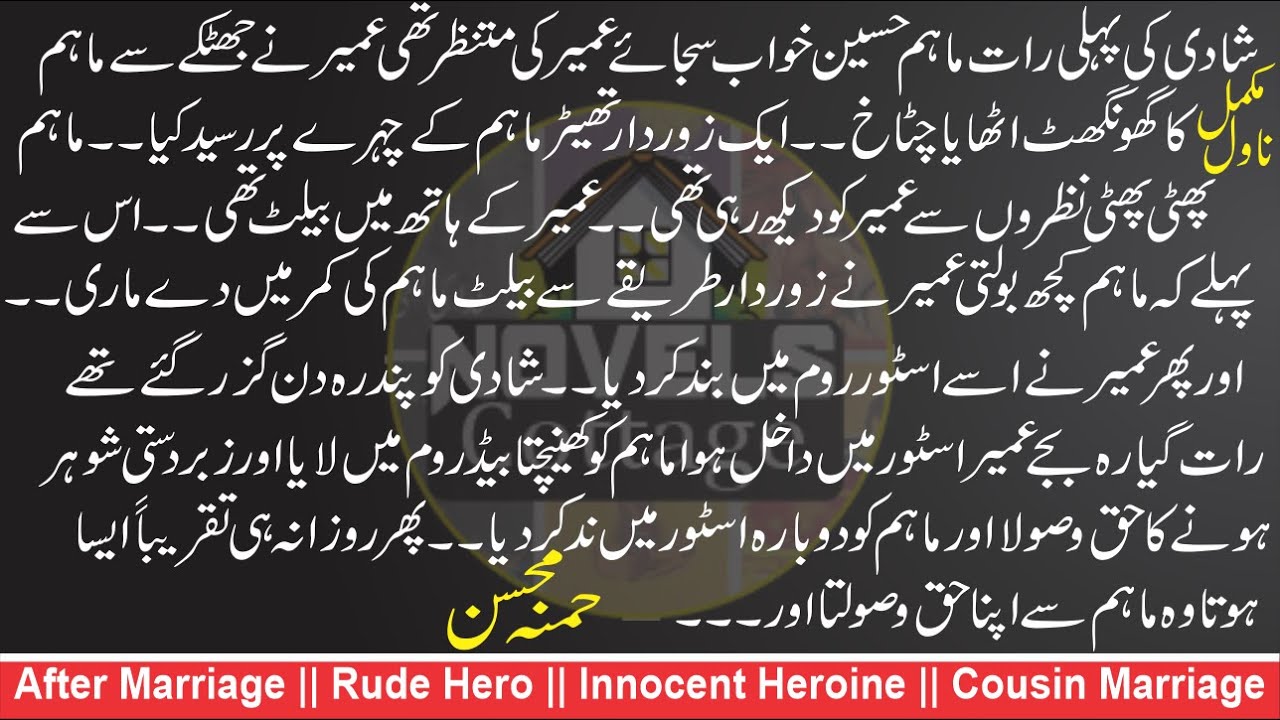 ہے اب اقرار کا موسم ||🖊حمنہ محسن || After Marriage || Rude Hero || Innocent Heroine || Cousin Marige