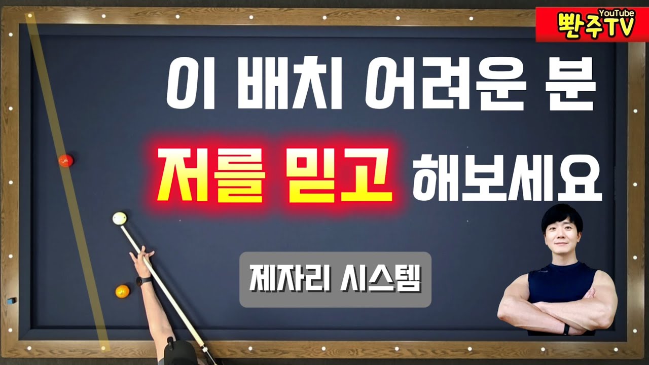 [130화]🔴좁은 뒤돌리기🔥완벽한 기준🔴이제 자신있게 치세요🔴확실한 기준을 알려드립니다.