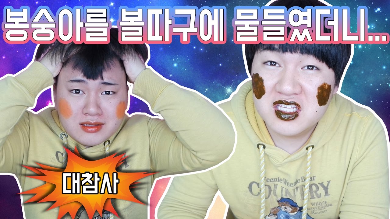 (대참사!!!!) 봉숭아로 셀프 립타투해보기 [봉숭아를 볼따구에 물들였더니.... -[김남욱]