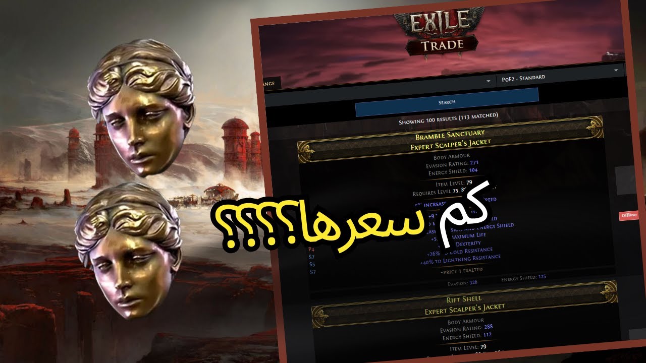 كيف تعرف سعر الايتيمز بضغطة زر!! باث اوف اكسايل 2 | Path of Exile 2
