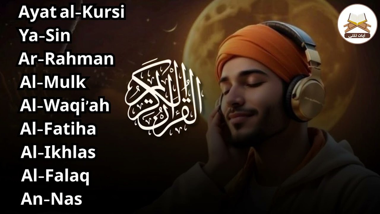 Quran recitation in a peaceful voice I Alfatiha, Yasin ,Arrahman ,AlWaqiah ,Almulk  By Alaa Aqel