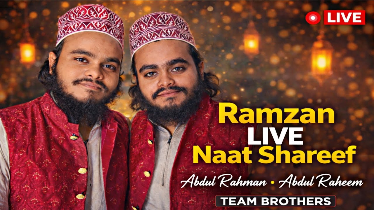 Ramzan Live Naat Shareef 2026 l Abdul Rahman & Abdul Raheem l Beautiful Naat l Team Brothers