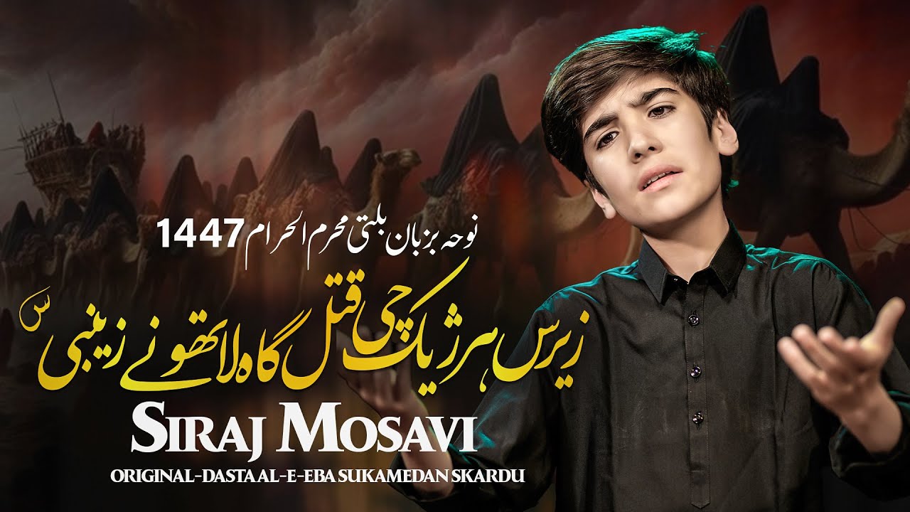 Mazloom Hussaina a.s || Siraj Mosavi ||New Balti Noha 2025