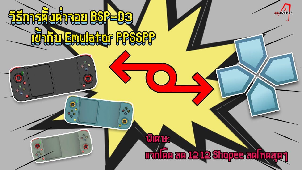 [BSP-D3]วิธีการตั้งค่าจอย BSP-D3 เข้ากับ Emulator PPSSPP  || by AAgadget