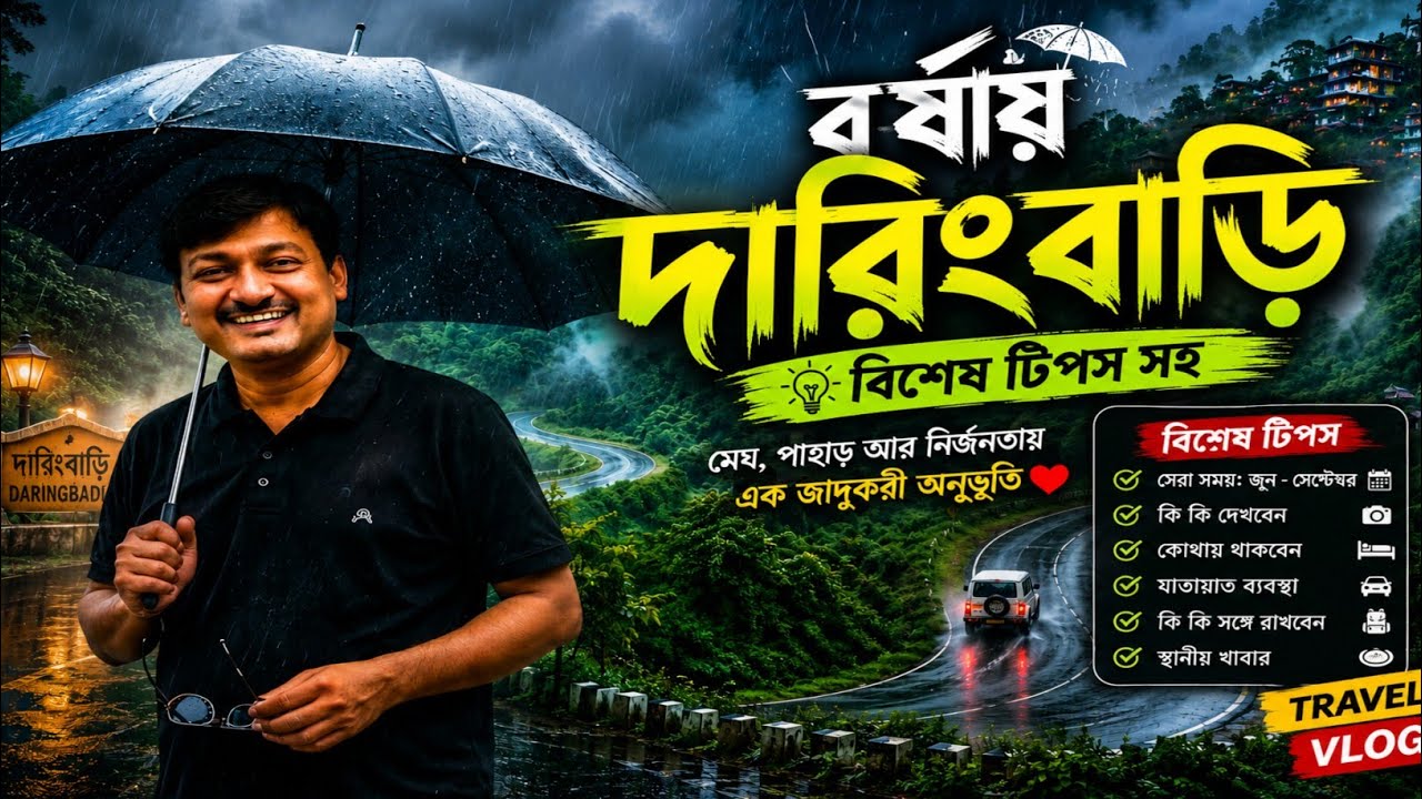 নতুন রুটে 👉Daringbadi Odisha Tourist Places | Daringbadi Tour | Daringbadi