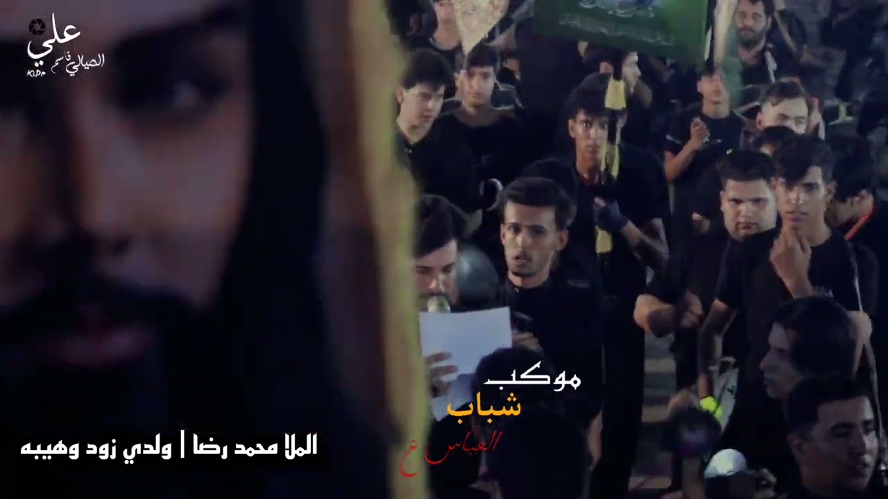 موكب شباب العباس ع | ملا محمد رضا ولدي زود وهيبه