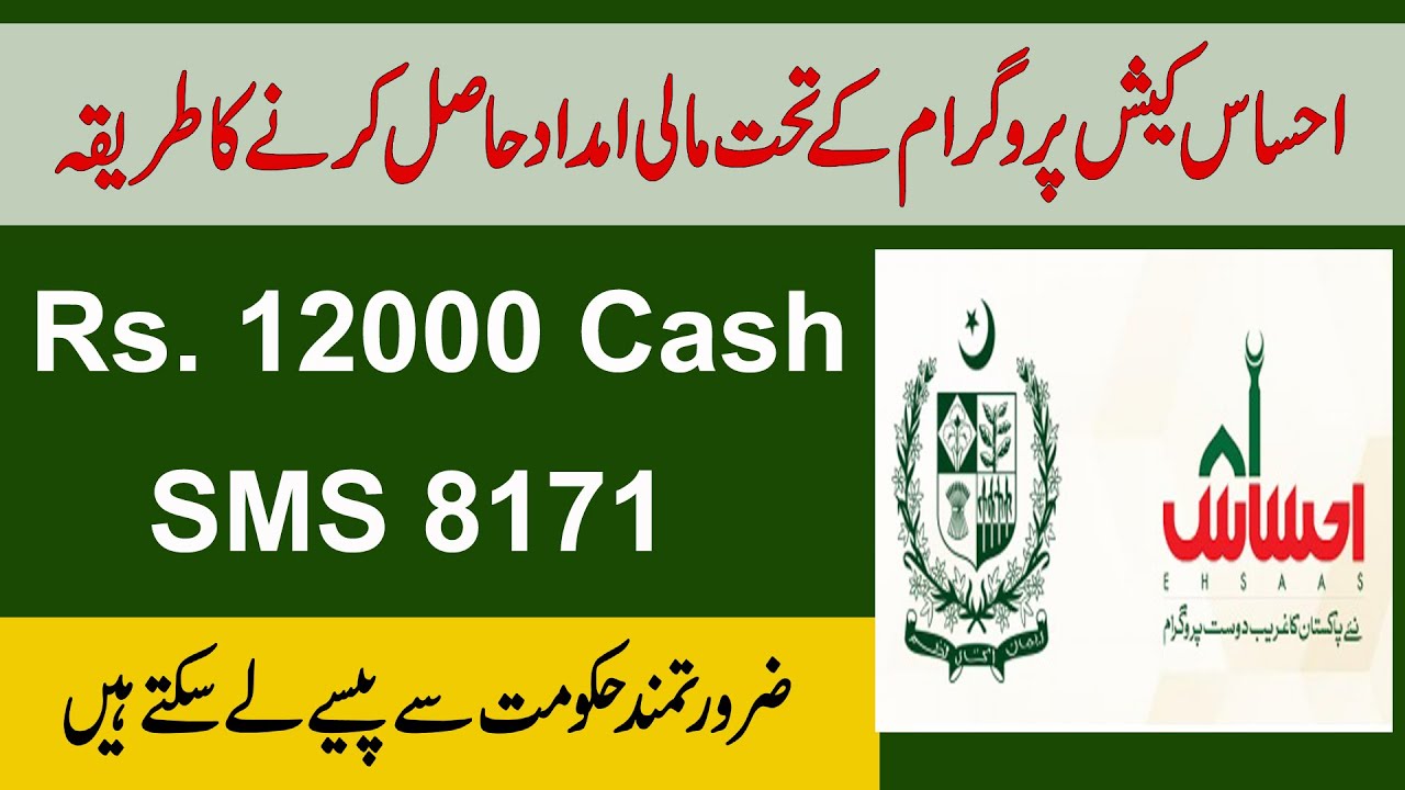 12000 Cash | Ehsaas Emergency Cash Program Pakistan Started | احساس ایمرجنسی کیش پروگرام
